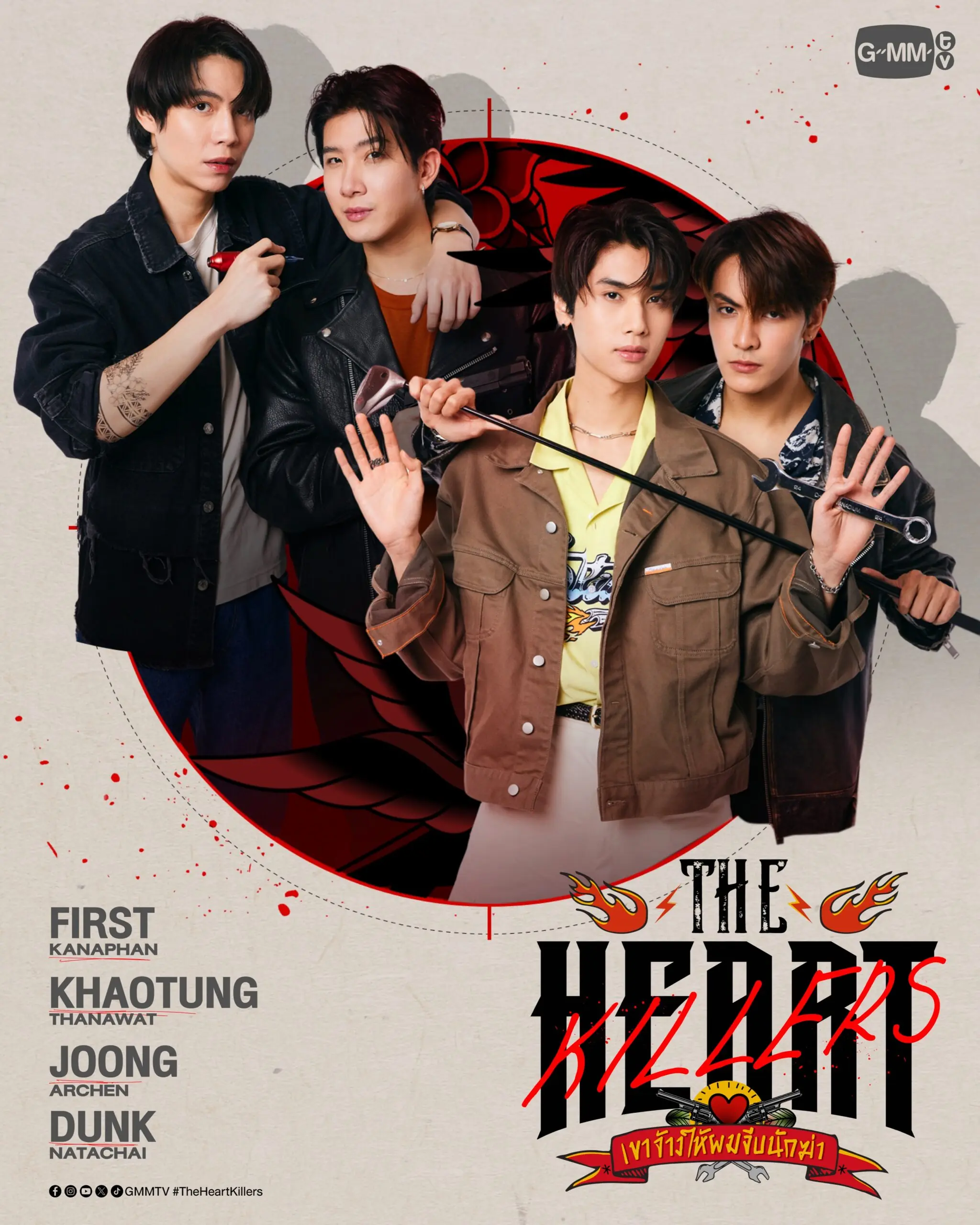 The Heart Killers (2024) เขาจ้างให้ผมจีบนักฆ่า จบเรื่อง