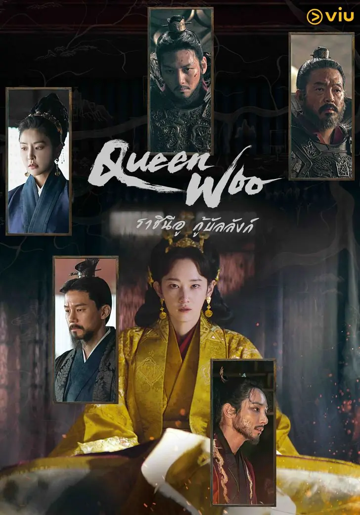 Queen Woo (2024) ราชินีอู กู้บัลลังก์ (พากย์ไทย) จบเรื่อง