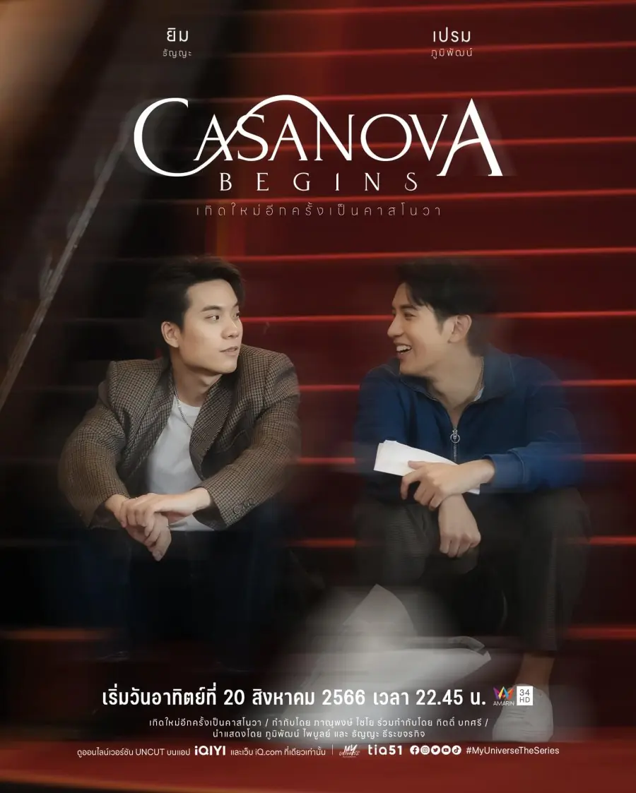 Casanova Begins เกิดใหม่อีกครั้งเป็นคาสโนวา