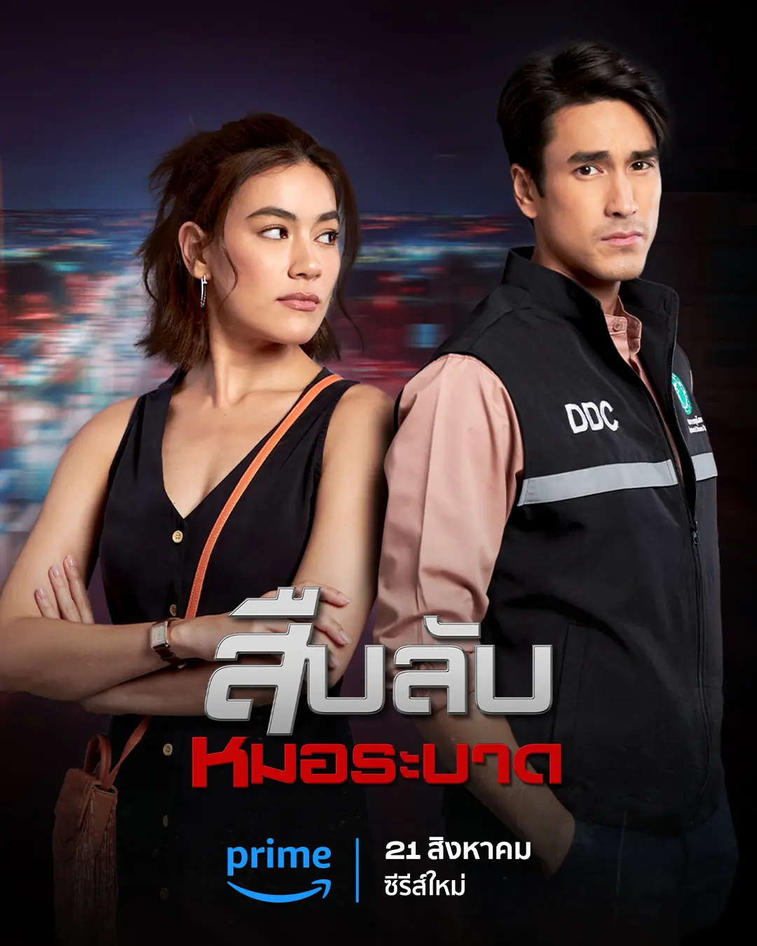 Doctor Detective (2023) สืบลับหมอระบาด (END)