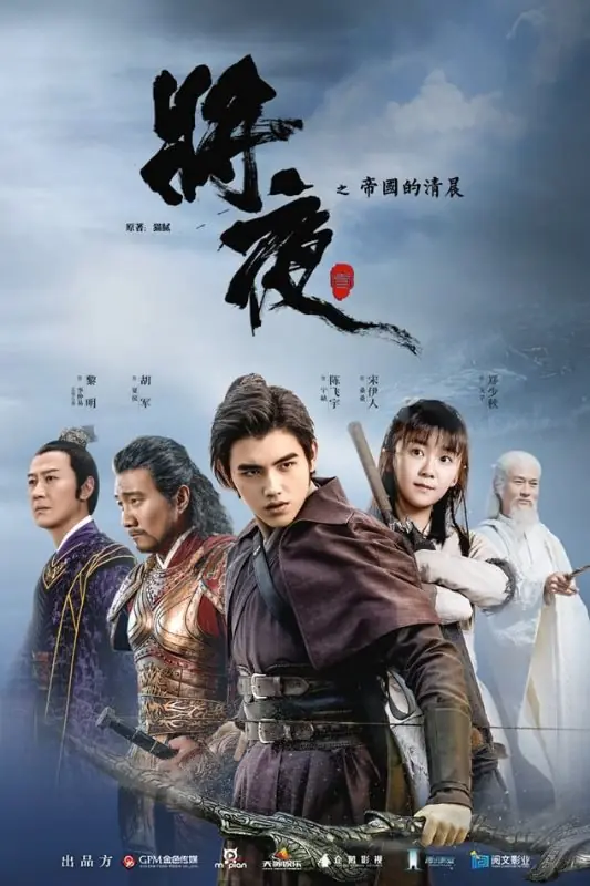 Ever Night สยบฟ้าพิชิตปฐพี (พากย์ไทย) ซีซั่น 1 (ครบทุกตอน)