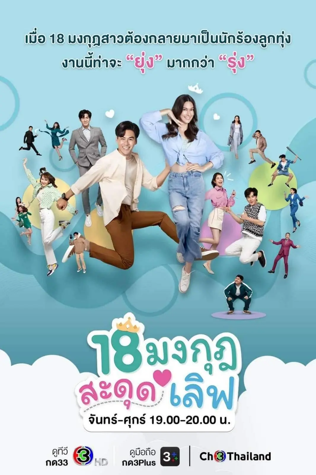 Love the Way You Lie (2023) 18 มงกุฎสะดุดเลิฟ เต็มเรื่อง