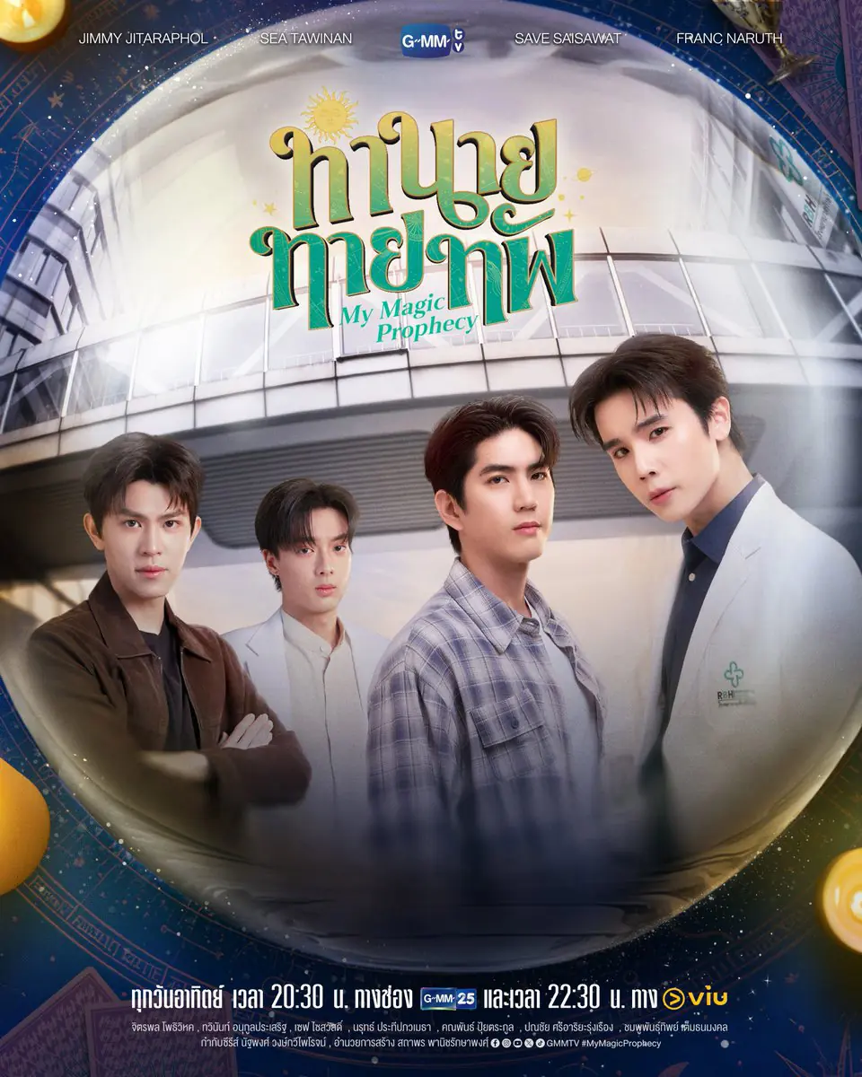 My Magic Prophecy (2025) ทำนายทายทัพ ครบทุกตอน