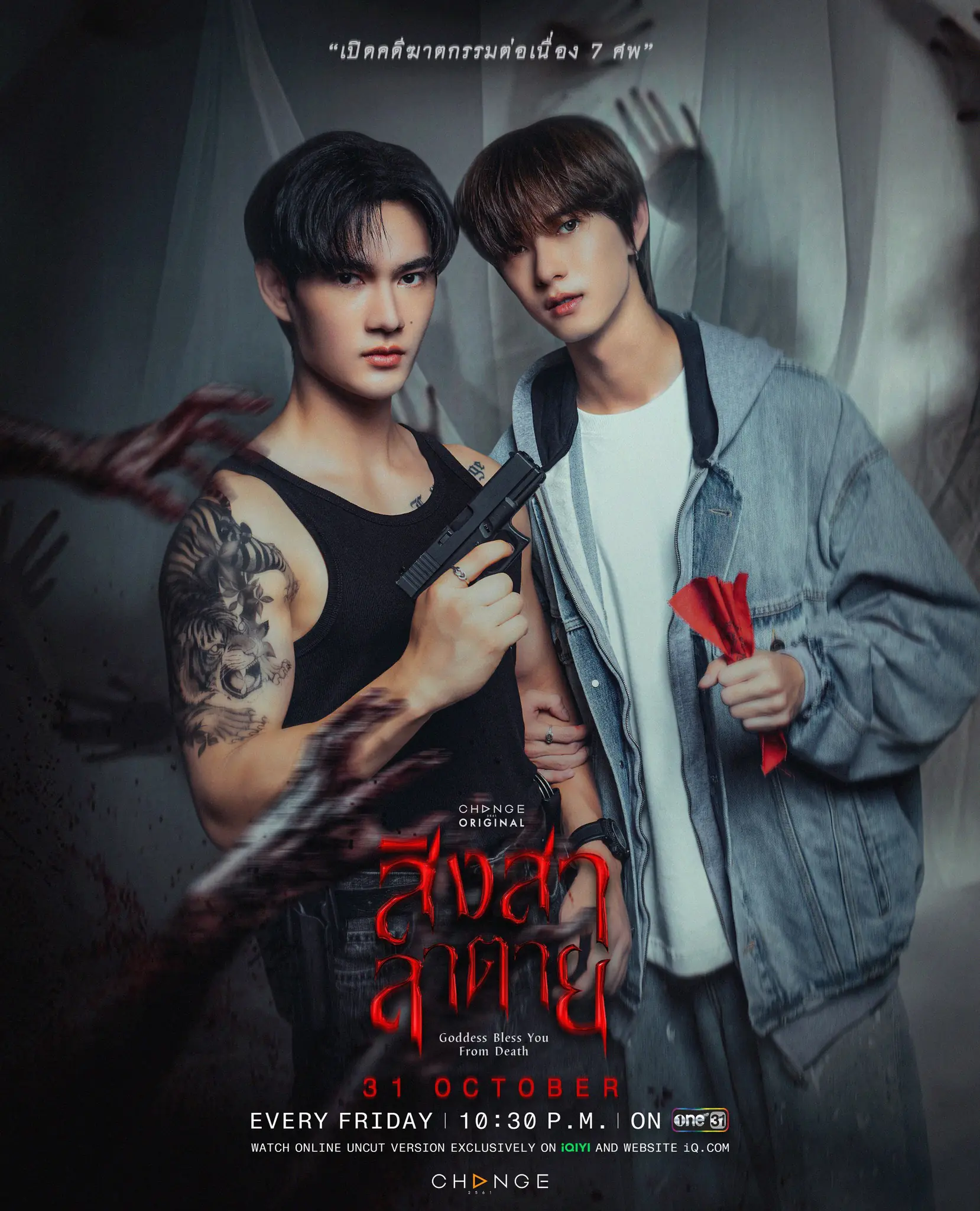 Goddess Bless You From Death (2025) สิงสาลาตาย