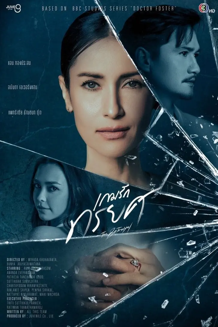 The Betrayal (2023) เกมรักทรยศ พากย์ไทย (ครบทุกตอน)
