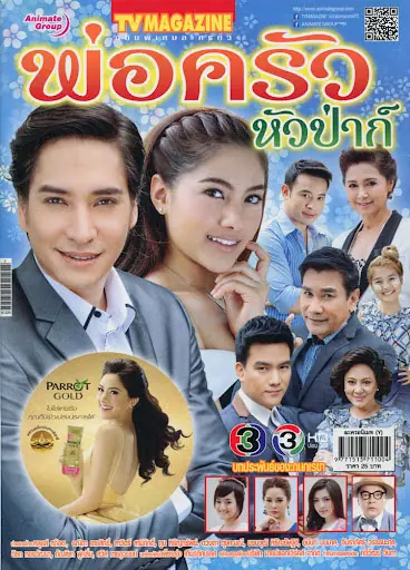 พ่อครัวหัวป่าก์ (2016) จบเรื่อง