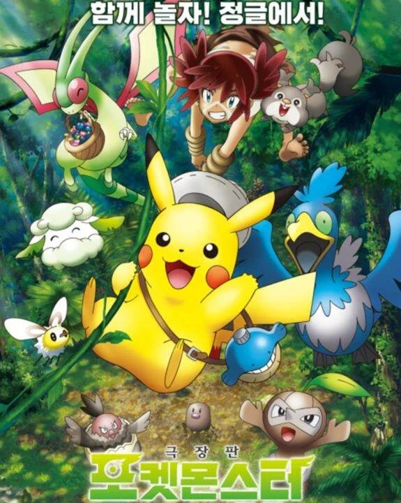 Pokémon The Movie Secrets Of The Jungle (2021) โปเกมอน เดอะ ...