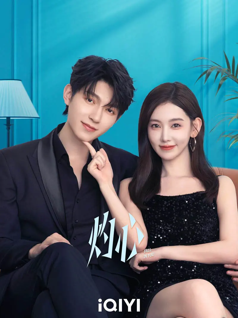 Fall in You (2025) ดวงใจที่แผดเผา