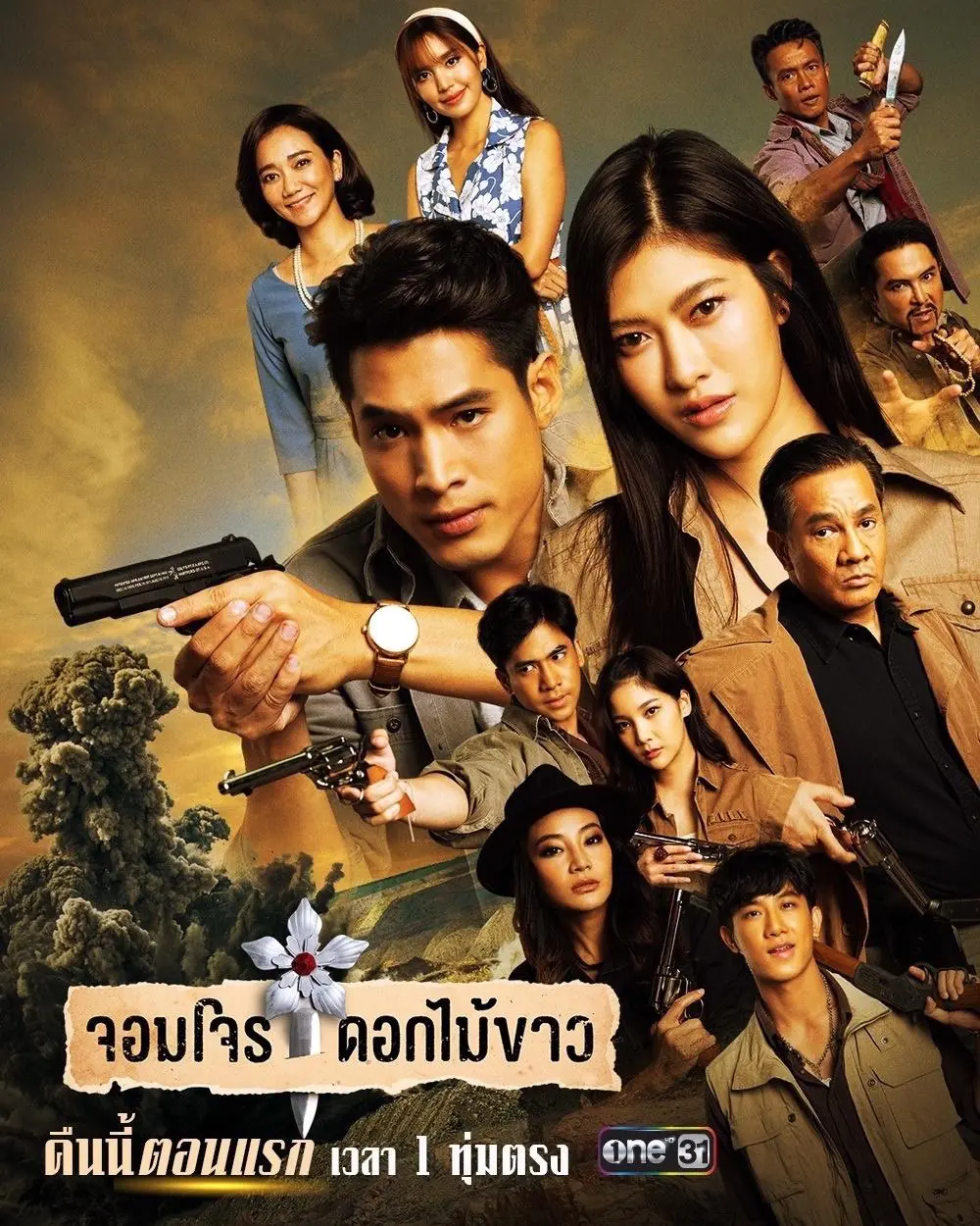 จอมโจรดอกไม้ขาว (2023) พากย์ไทย (เต็มเรื่อง)