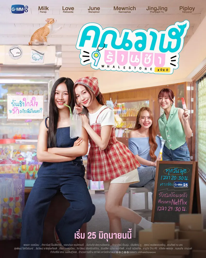 Whale Store xoxo (2025) คุณวาฬร้านชำ จบเรื่อง