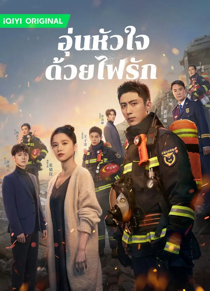 Bright Eyes in the Dark (2023) อุ่นหัวใจด้วยไฟรัก