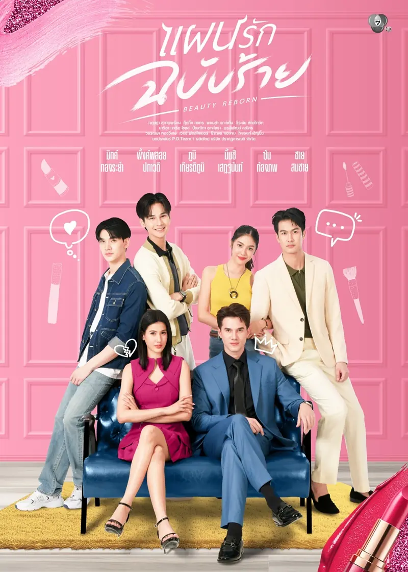 Beauty Reborn (2025) แผนรักฉบับร้าย ครบทุกตอน