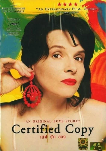 Certified Copy (2010) เล่ห์ รัก ลวง