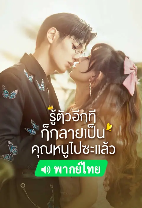 My Life as a Villain Character (2022)