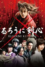 Rurouni Kenshin (2012) รูโรนิ เคนชิน ซามูไรพเนจร