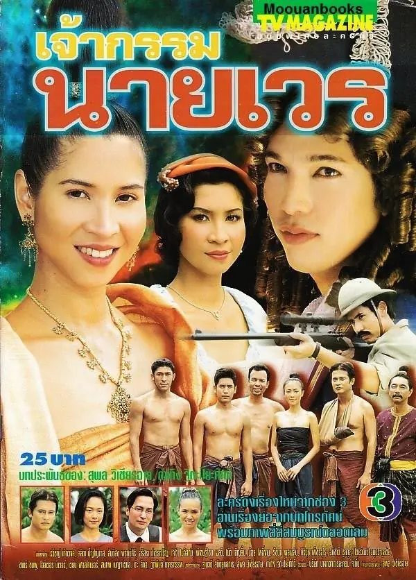 Jao Gum Nai Wen (2000) เจ้ากรรมนายเวร ครบทุกตอน