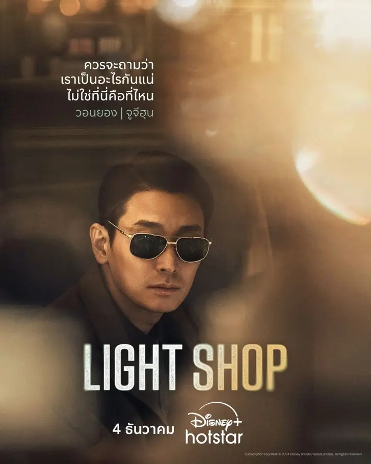 Light Shop (2024)