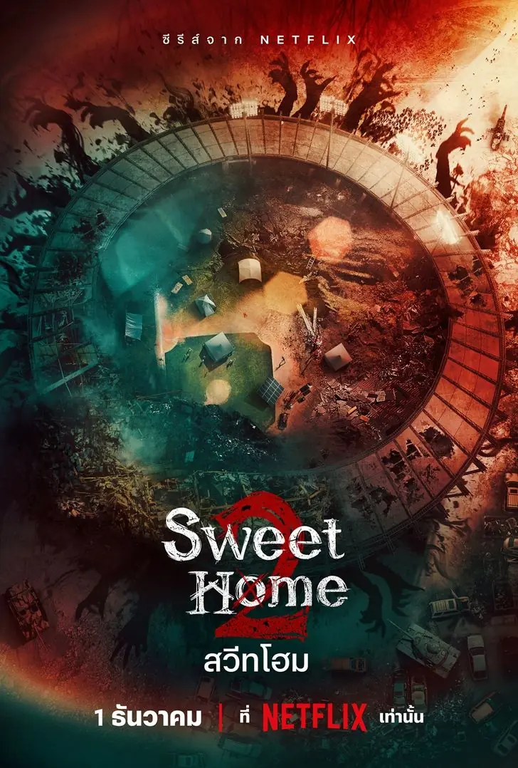 sweet home season 2 สวีทโฮม