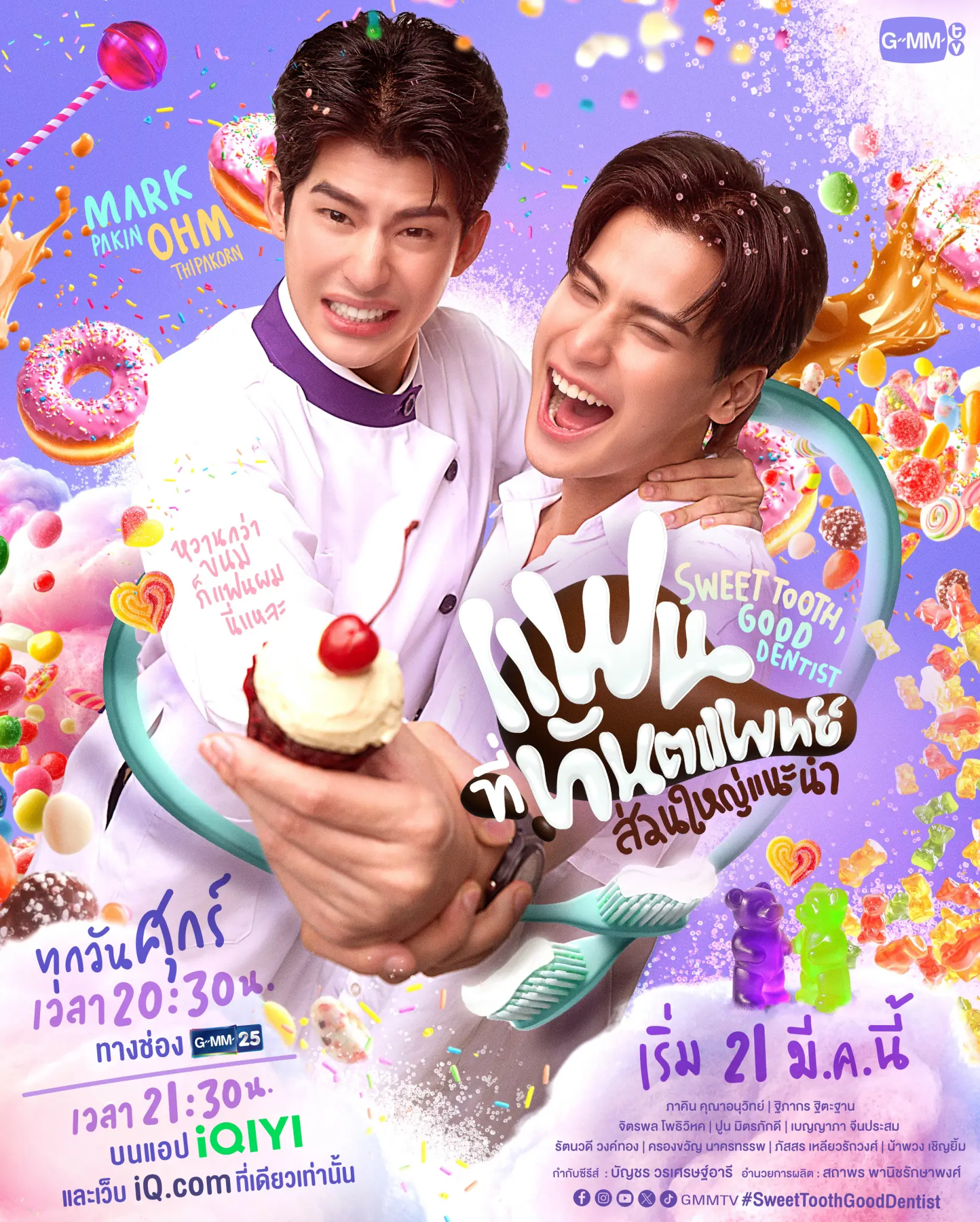 Sweet Tooth Good Dentist (2025) แฟนที่ทันตแพทย์ส่วนใหญ่แนะนำ