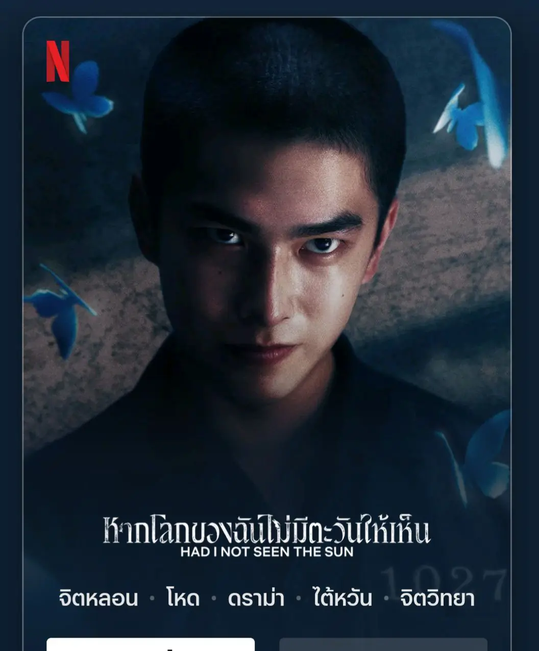 Had I Not Seen the Sun (2025) หากโลกของฉันไม่มีตะวันให้เห็น พากย์ไทย (Season 2)