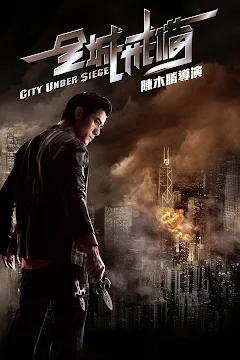 City Under Siege (2010) ยึดเมืองแหวกมิติ