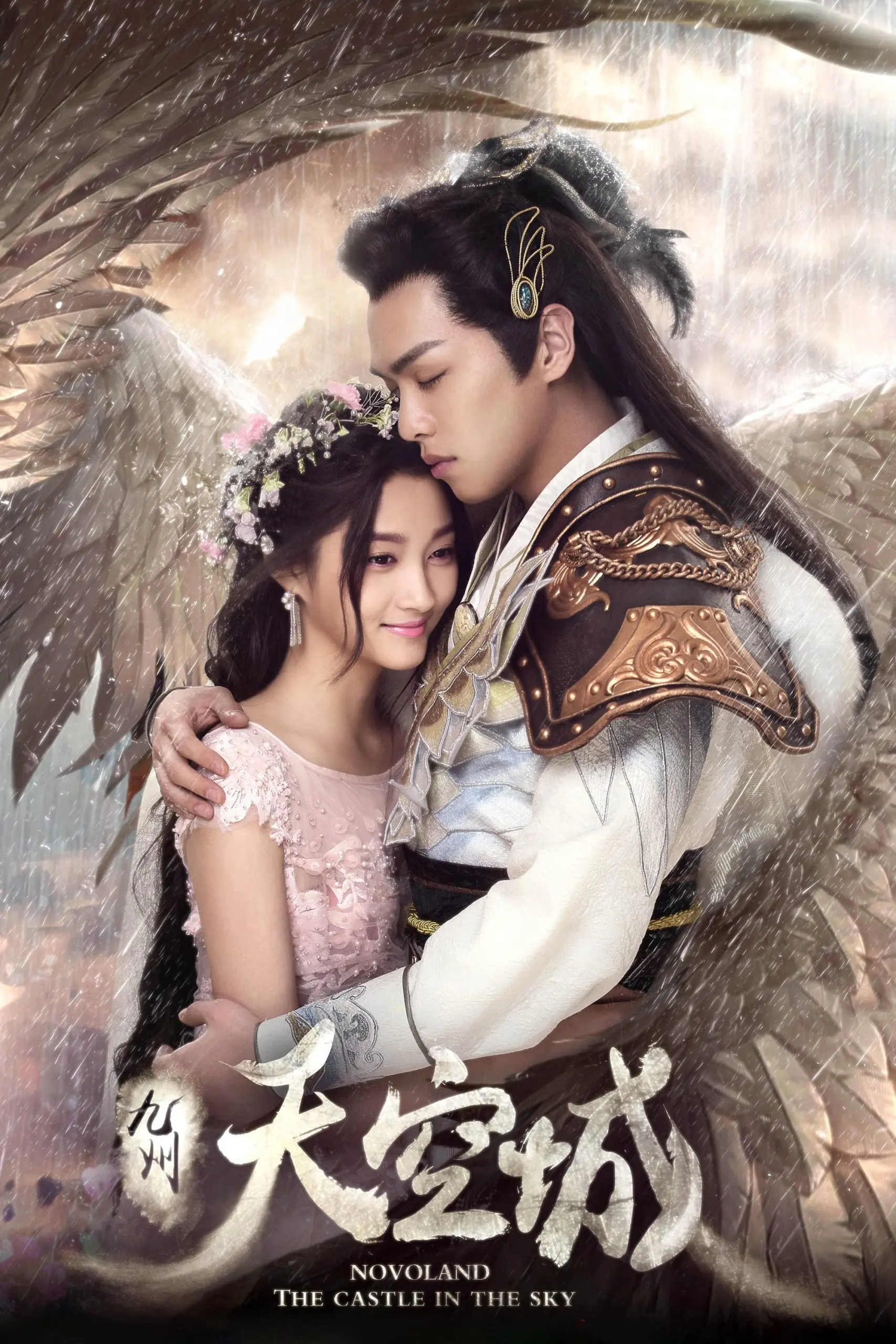 Novoland จิ่วโจวเมืองสวรรค์ / วิหคนครา ภาค 1 (พากย์ไทย) END