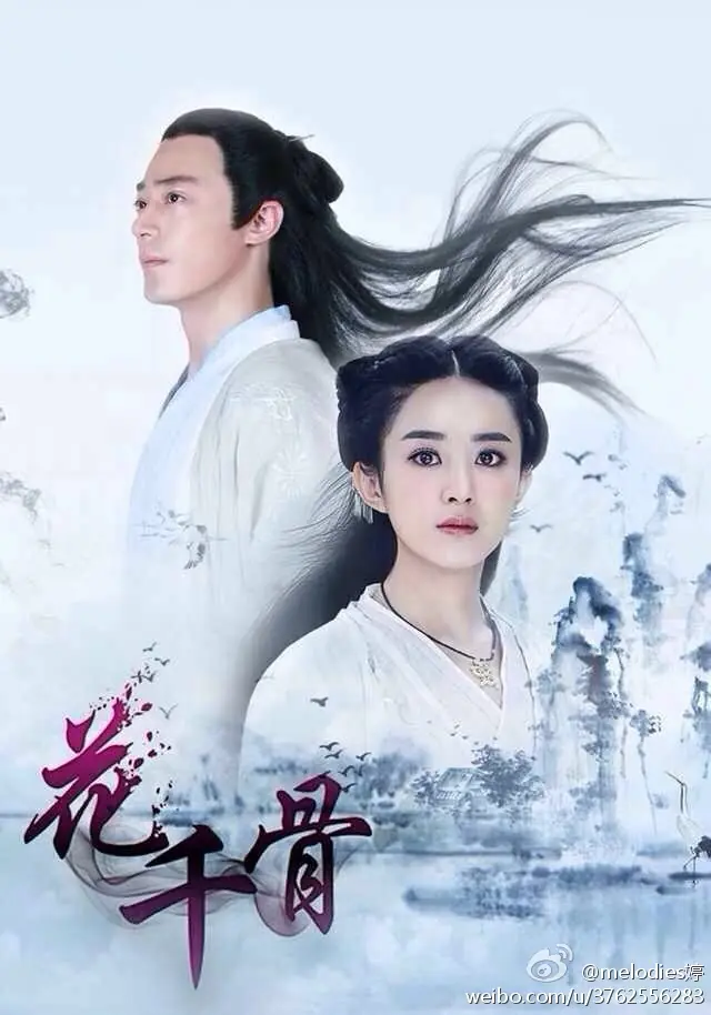 The Journey of Flower ฮวาเชียนกู่ ตำนานรักเหนือภพ