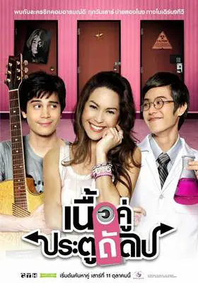 True Love Next Door Season 3 (2010) เนื้อคู่อยากรู้ว่าใคร