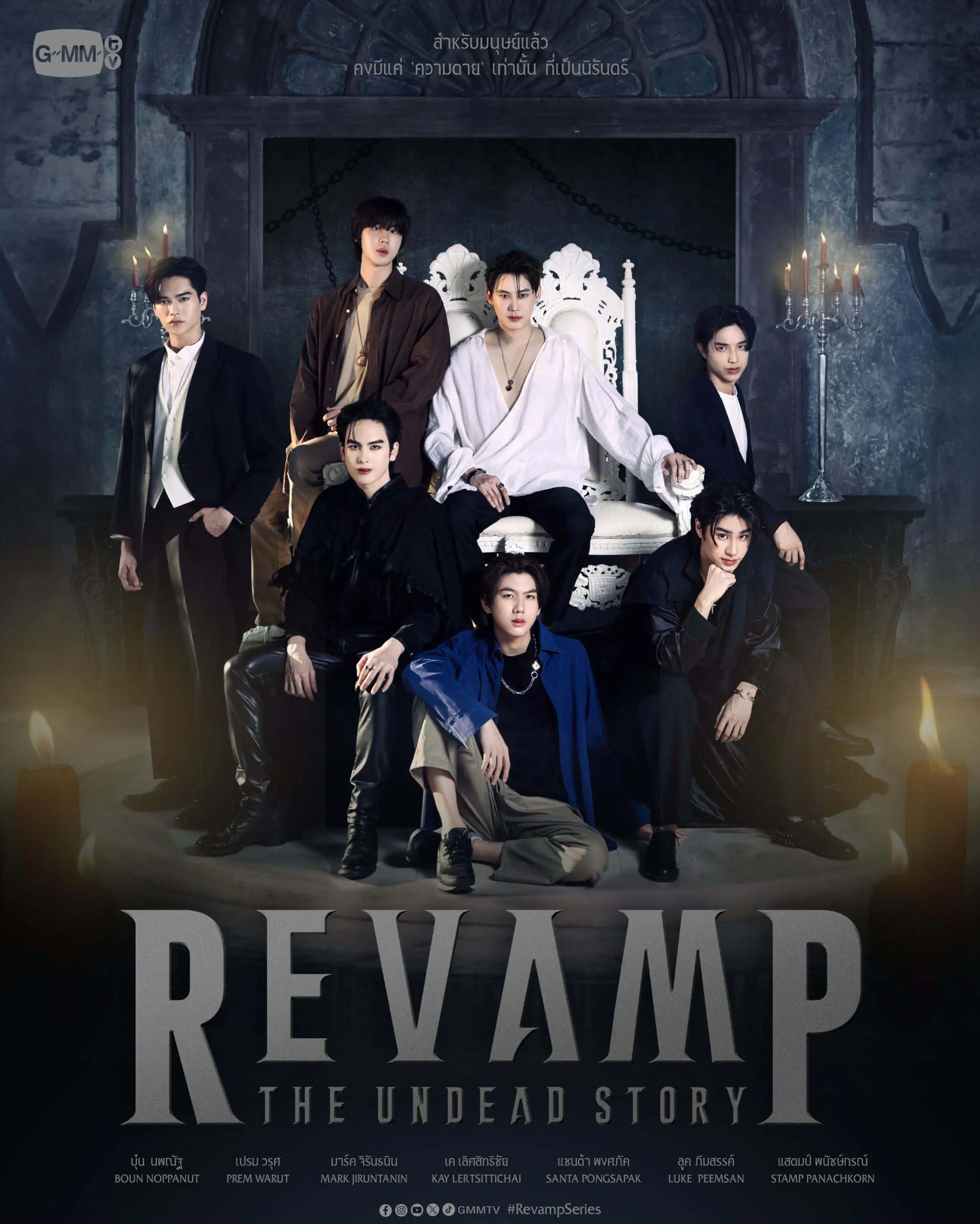 Revamp the Undead Story สัญญารักแห่งแวมไพร์ ผนึกหัวใจ… ชั่วนิรันดร์ (เต็มเรื่อง)