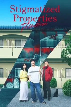 Stigmatized Properties: Possession (2025) ที่นี่มีประวัติ: ค...