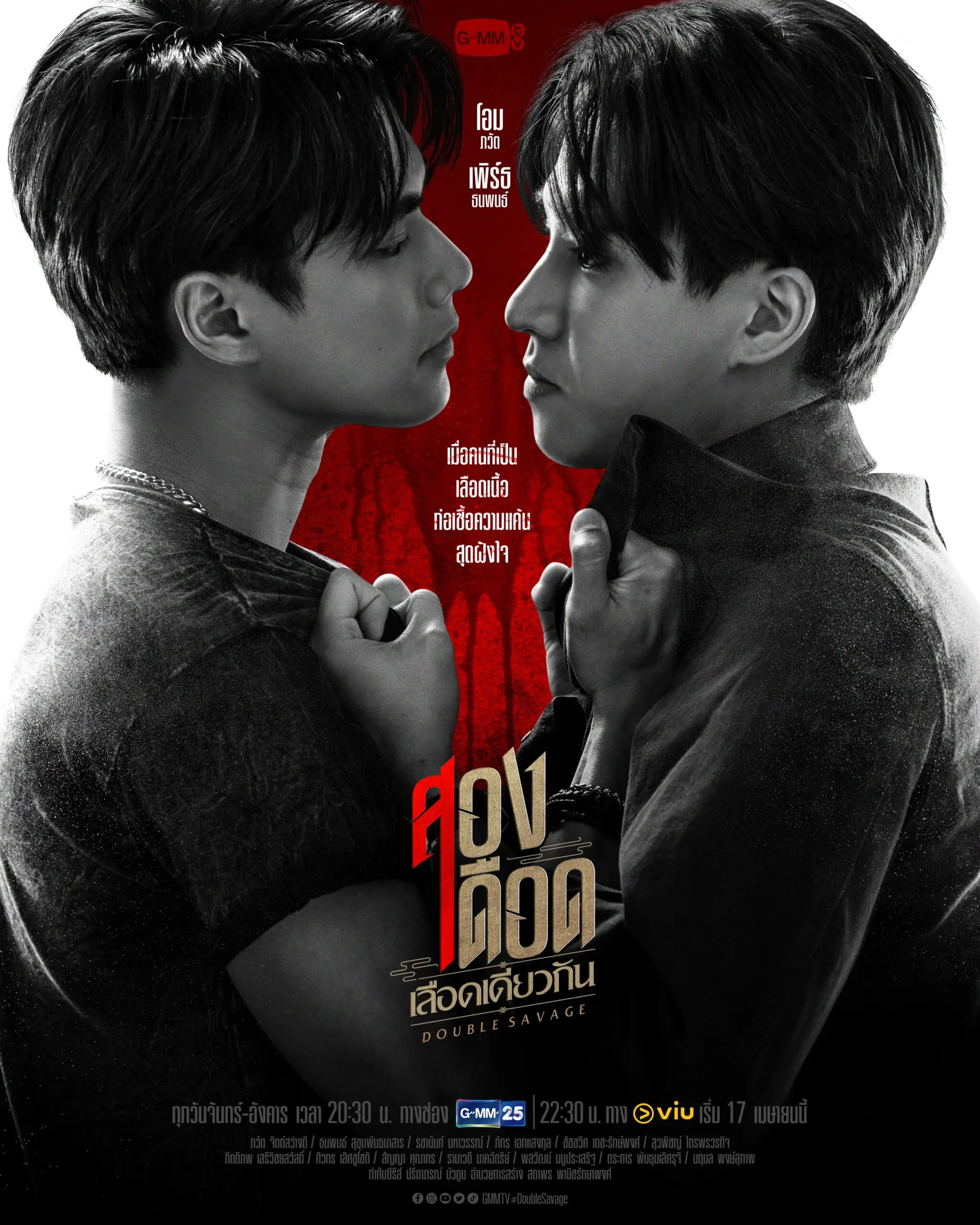 Double Savage (2023) สองเดือดเลือดเดียวกัน (เต็มเรื่อง)