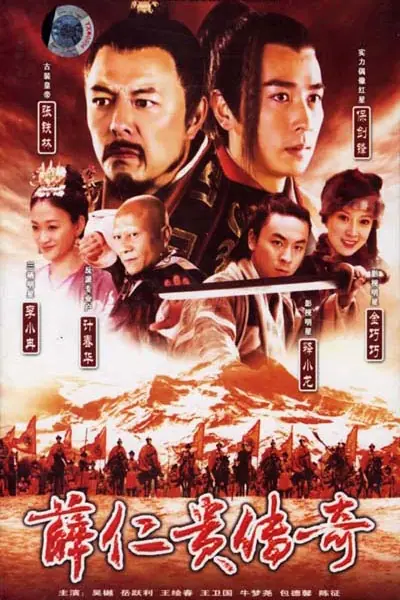The Legendary Warrior (2006) ซิยิ่นกุ้ย จอมทัพกู้แผ่นดิน พากย์ไทย EP1-32