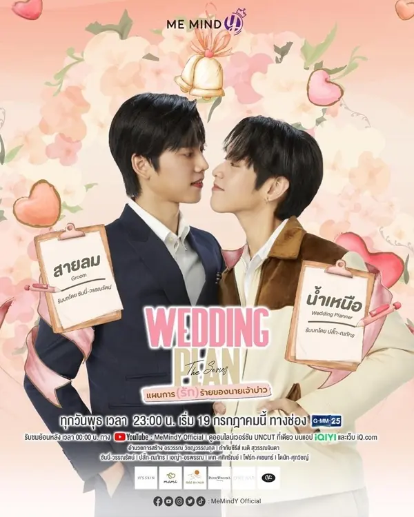 Wedding Plan แผนการรักร้ายของนายเจ้าบ่าว (เต็มเรื่อง)
