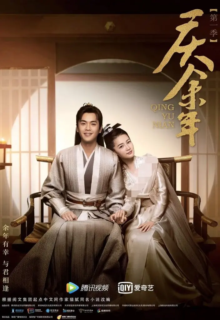 Joy of Life หาญท้าชะตาฟ้า ปริศนายุทธจักร พากย์ไทย (END)