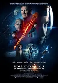 Ender’s Game (2013) เอนเดอร์เกม สงครามพลิกจักรวาล