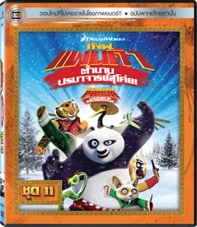 Kung Fu Panda Legends Of Awesomeness Vol.11 กังฟูแพนด้า ตำนา...