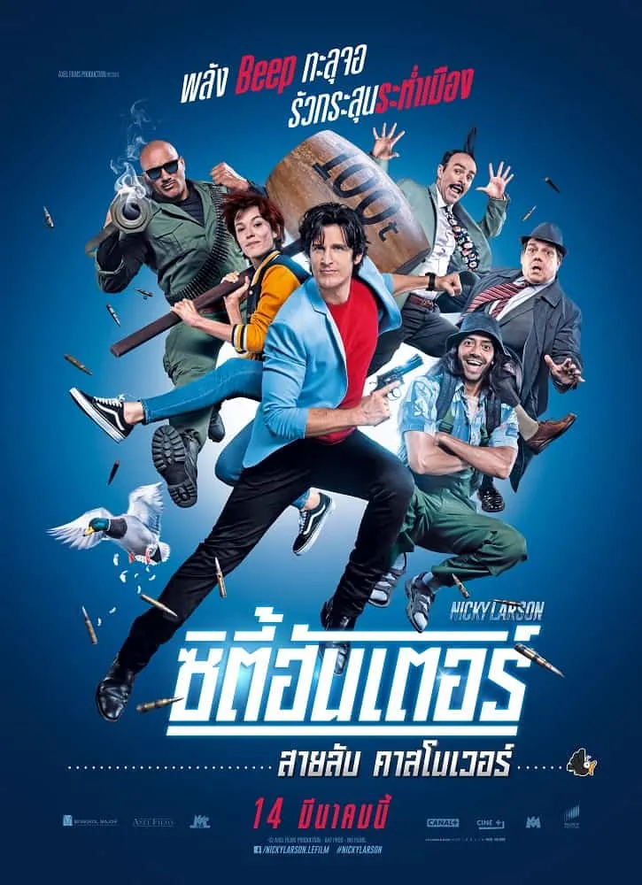 City Hunter (Nicky Larson et le parfum de Cupidon) (2018) ซิ...