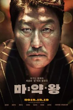 The Drug King (Ma-yak-wang) (2018) เจ้าพ่อสองหน้า (ซับไทย)
