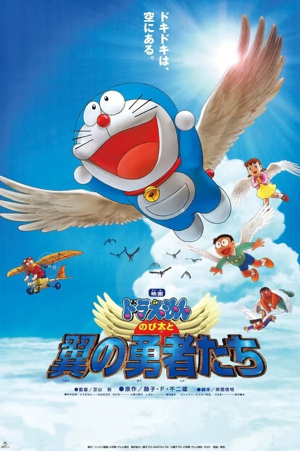 Doraemon Nobita and the Winged Braves (2001) โดราเอมอน ตอน โ...