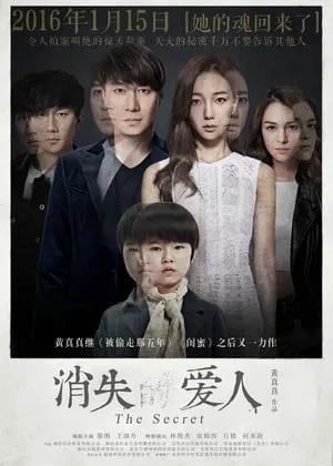 The Secret (2016) รัก เร้นลับ
