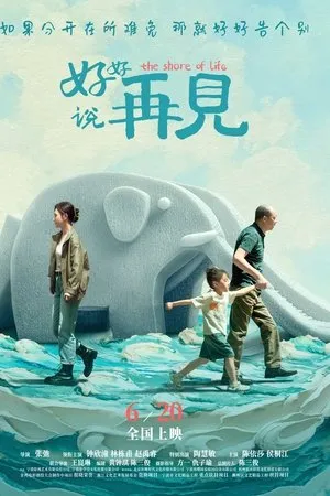 The Shore of Life (2025) จากกันด้วยรัก