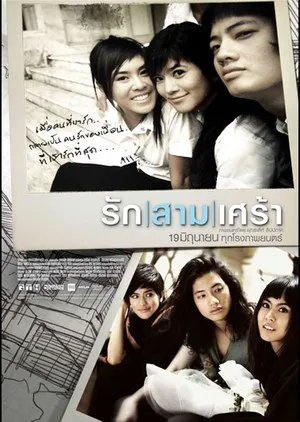 รักสามเศร้า (2008) The Last Moment