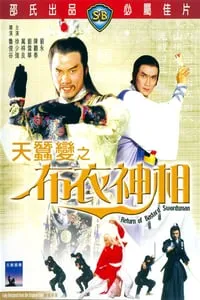 Return Of Bastard Swordsman II (1984) กระบี่ไร้เทียมทาน ภาค ...
