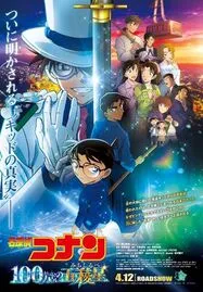 ดูหนังออนไลน์ Detective Conan vs. Kid the Phantom Thief ยอดนักสืบจิ๋วโคนัน vs. จอมโจรคิด (2024)